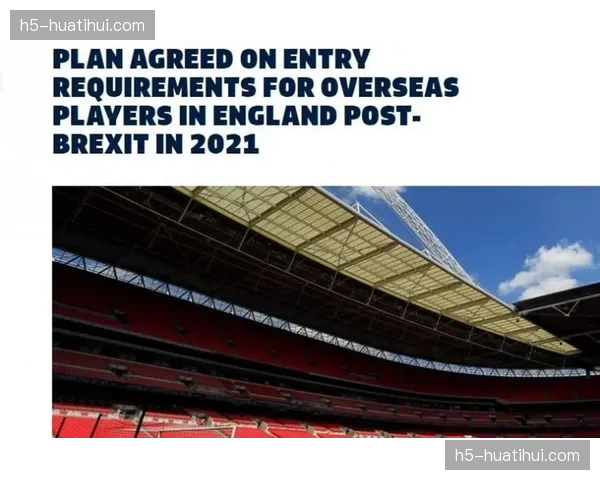 英超外援名额规则调整，本土球员培养要求提高